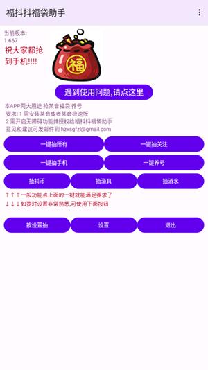 福抖抖福袋助手 v4.3.2