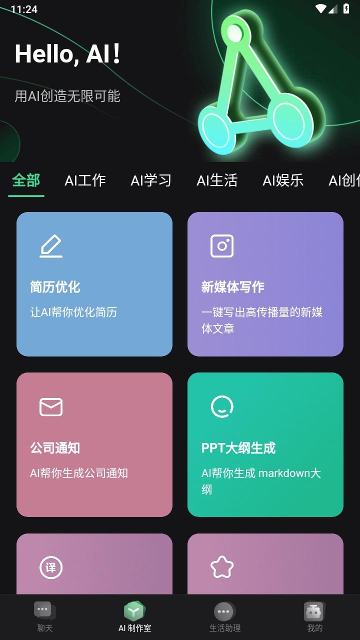 魔方AI助手安卓版1.0.0最新版 v6.5.4