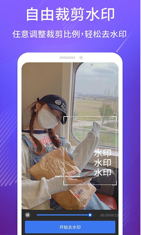 免费去水印王