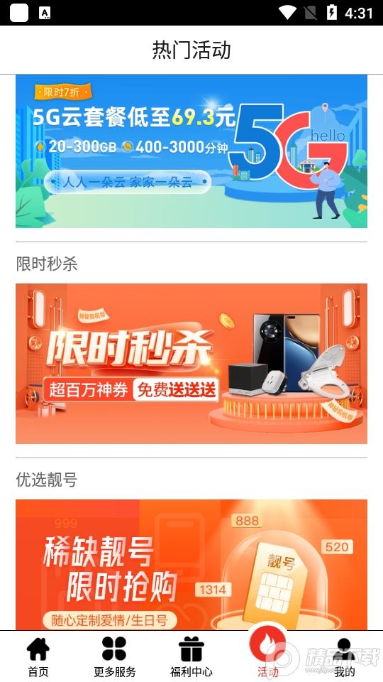 安徽掌上10000营业厅官方版v5.1.0.6 最新版 v4.4.4