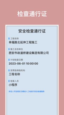 建安云服安全监管