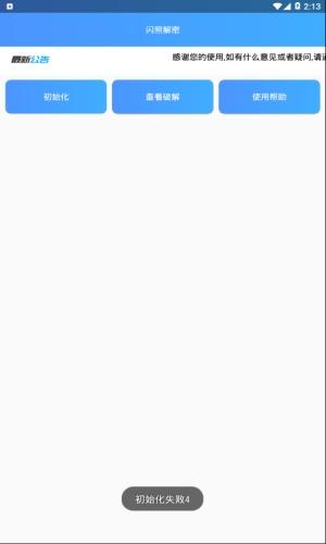 qq闪照解密