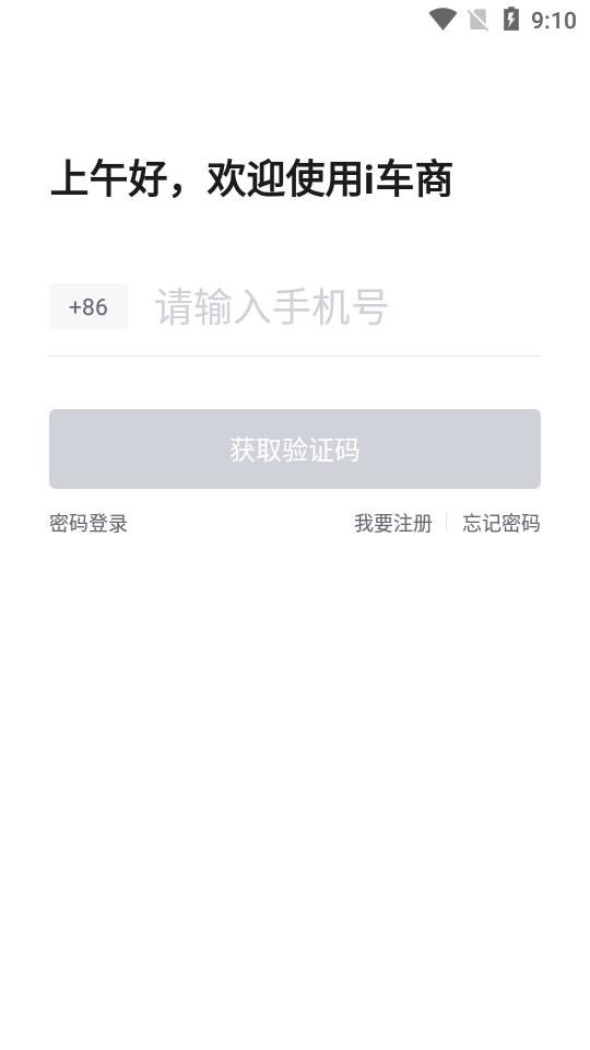 i车商智能营销