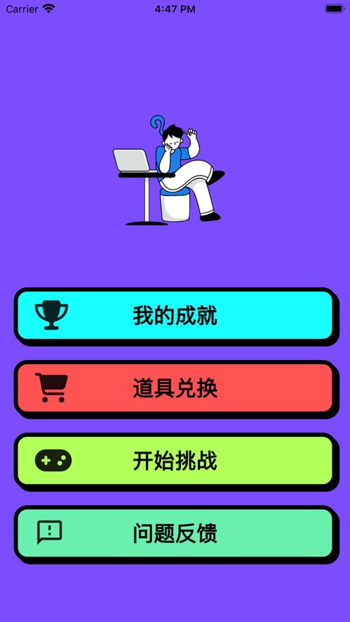 世界知识知多少app