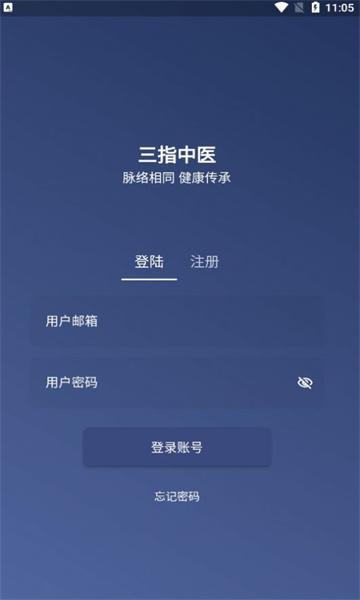 三指中医