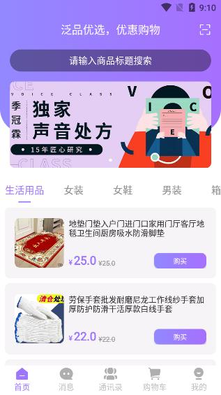 泛品优选app最新版下载v1.1.09手机版 v5.5.1