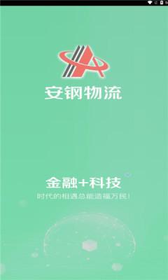 安钢物流