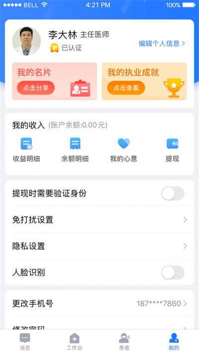 健康之路医务版