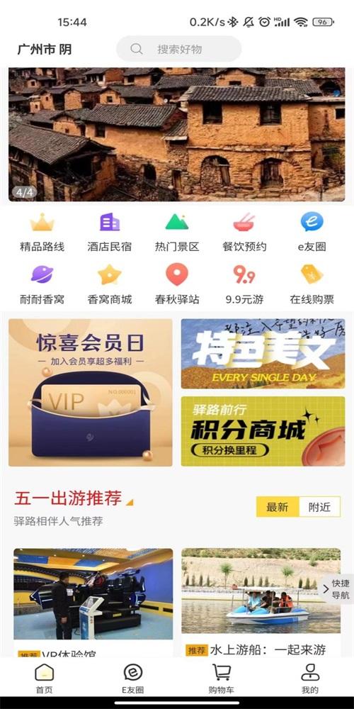 驿路相伴