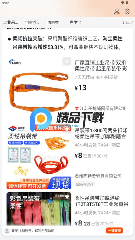 1688AI版v1.2.1.8 官方版 v6.2.4