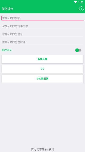 微信余额p图生成器