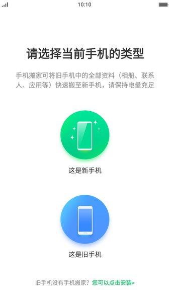 oppo自带手机搬家