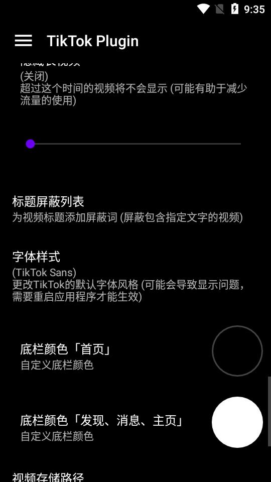 TikTok Plugin国际版插件新版v2.16 安卓手机版 v3.4.3