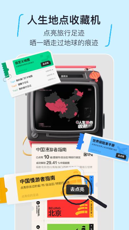 圆周旅迹安卓版 v6.1.3