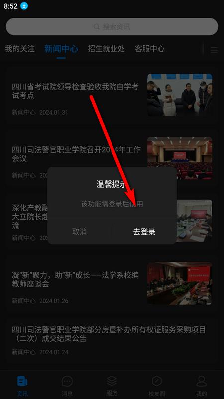 i警院官方版v1.2.5 最新版 v3.5.2