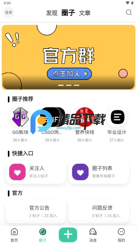 莫言社区appv1.0.4 安卓版