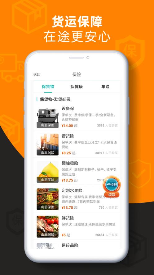 运满满货主版app安卓版v9.1.1.0 手机最新版 v5.5.4