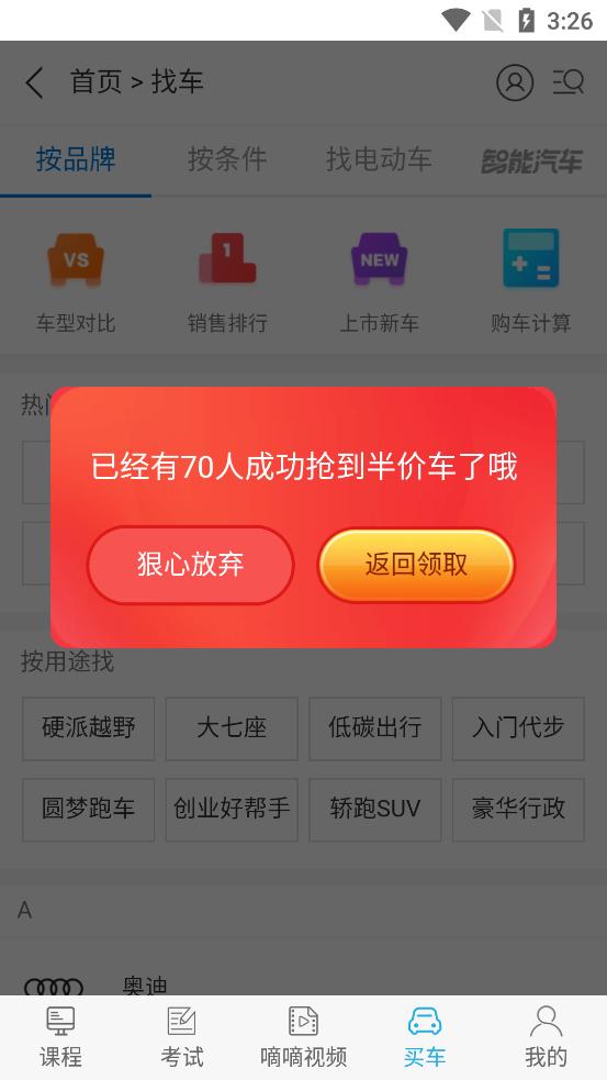 车学堂app会员去广告版v5.7.9 安卓高级版 v3.2.3