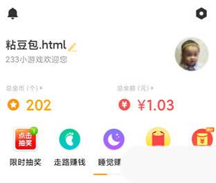 233小游戏赚钱修改头像方法
