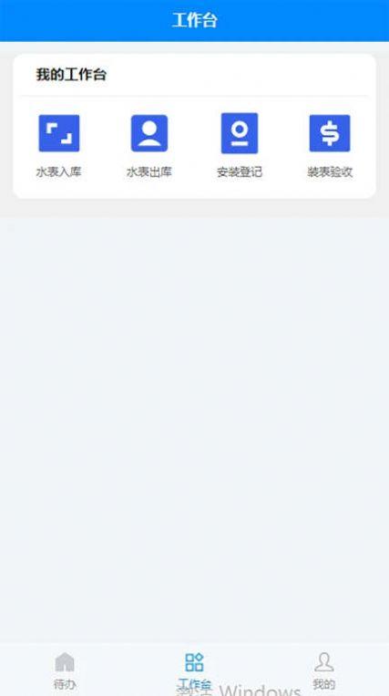 表务管理云平台