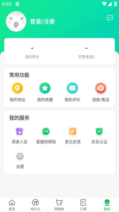 购e购app2.2.8 安卓版 v5.0.4