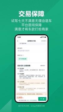 瓜子二手车app