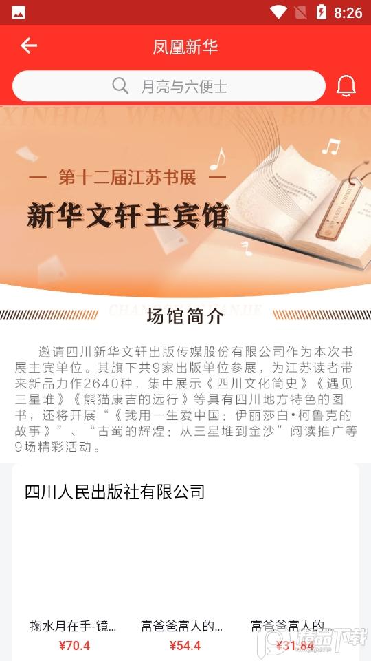 凤凰新华v3.1.1官方最新版 v6.5.1