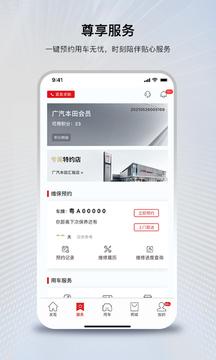 广汽本田2.1.4版本