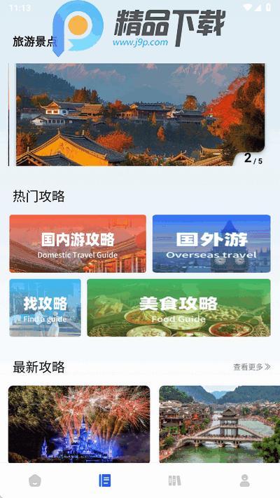 旅行英语app官方版1.0.4 手机版 v4.4.4