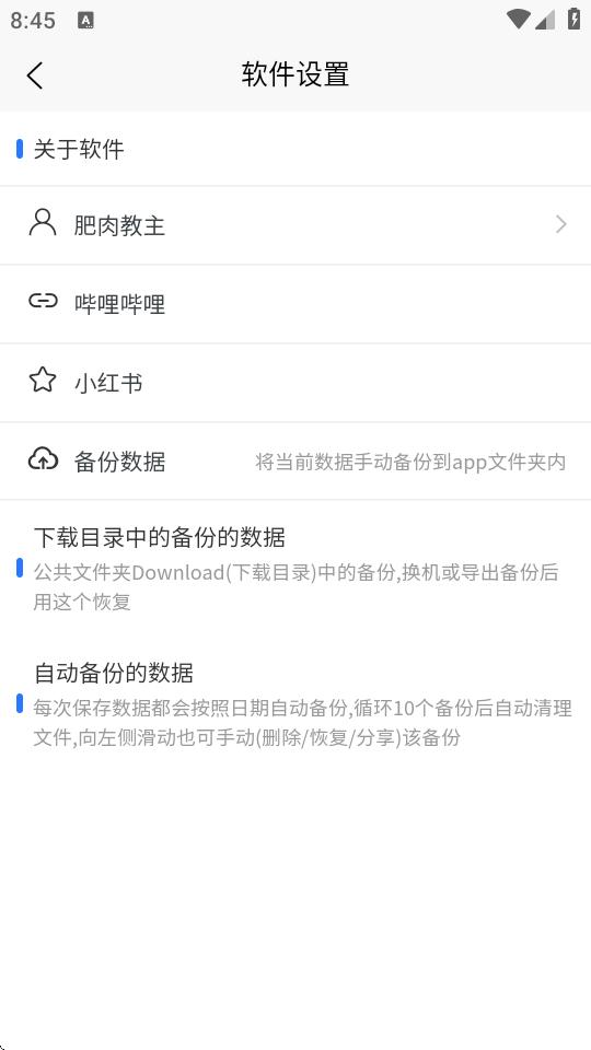 极简收纳软件v1.8.2 安卓免费版 v5.4.2