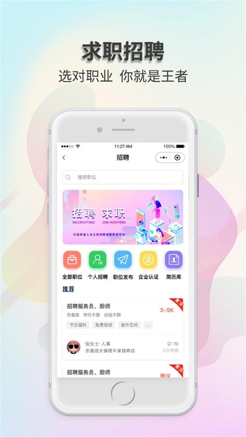 奈曼第一团