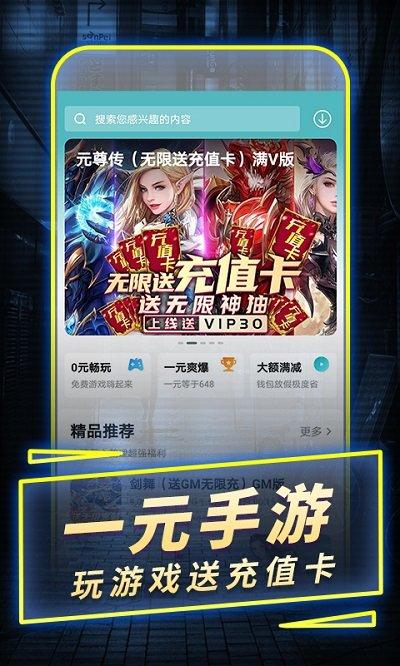 1元手游0.1折