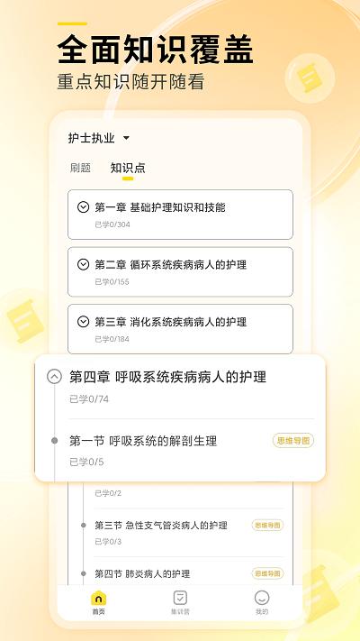 轻松护考拉app