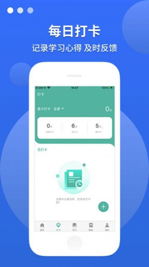 敏试教师app
