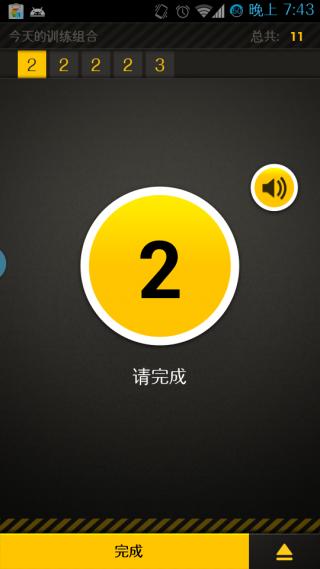 俯卧撑教练 v5.5.1