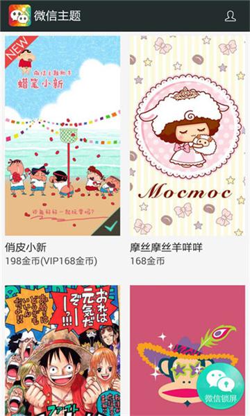 微信美化包最新版