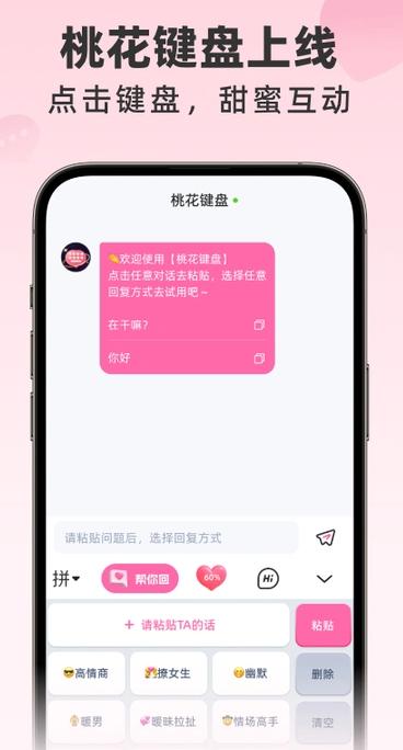 桃花键盘 v4.1.1