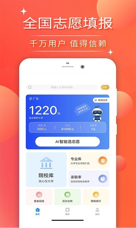 2023高考志愿填报推荐