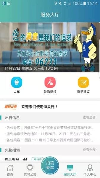 恒风行乘车码