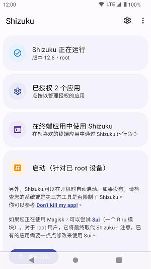 shizuku安卓13