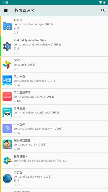 权限管理X(PermissionManagerX)v1.29 安卓正式版 v6.3.1