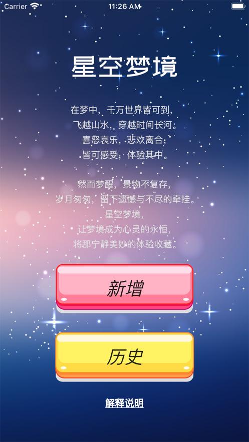 星空梦境app苹果