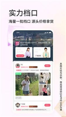 批批网服装批发app v4.4.1