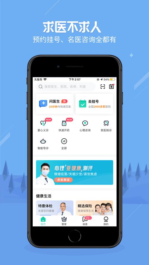 健康之路客户端8.3.19 手机最新版 v5.4.2