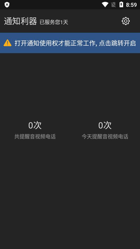 通知利器酷安版v1.2.3 安卓手机最新版 v4.4.3