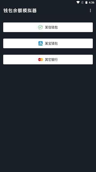 微信余额生成器免费版