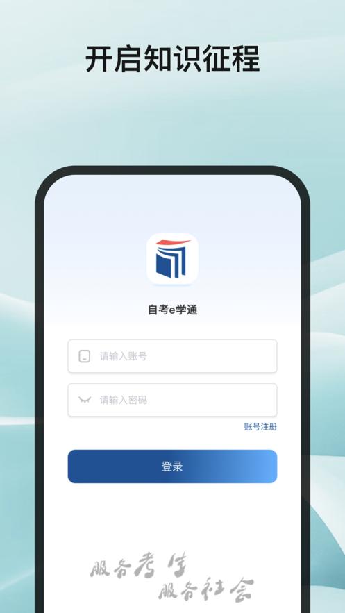 自考e学通app最新版v1.0.7 官方手机版 v5.2.3
