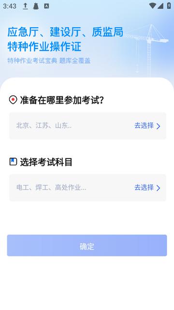特种作业考试宝典下载最新版v1.0.0最新版 v4.1.1