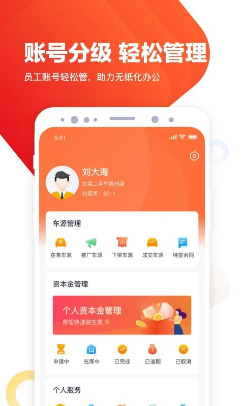 白菜商家版app4.7.2 安卓版 v6.3.1