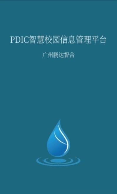 鹏达智合智慧校园管理系统